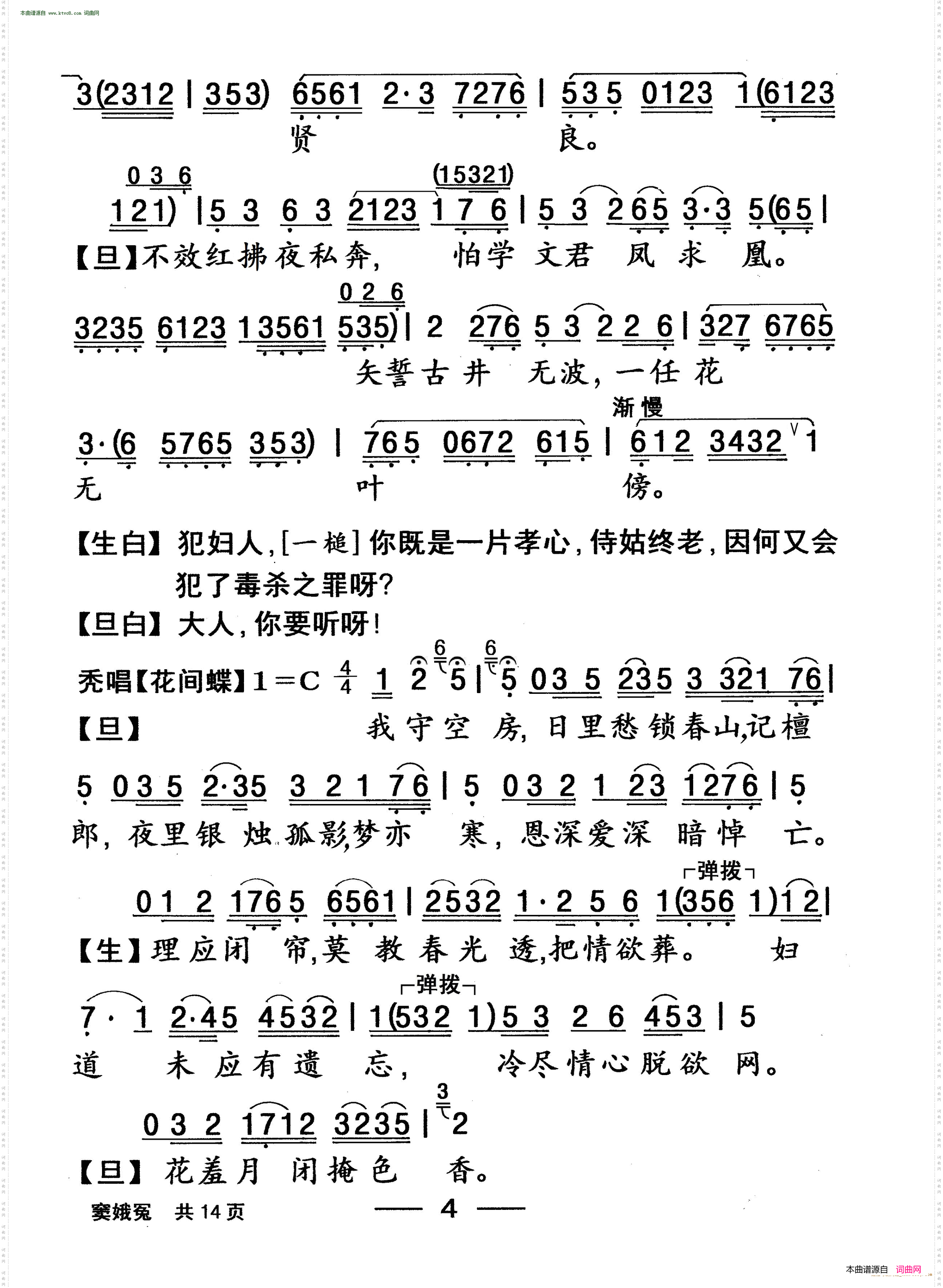 六月飞霜之 窦娥冤