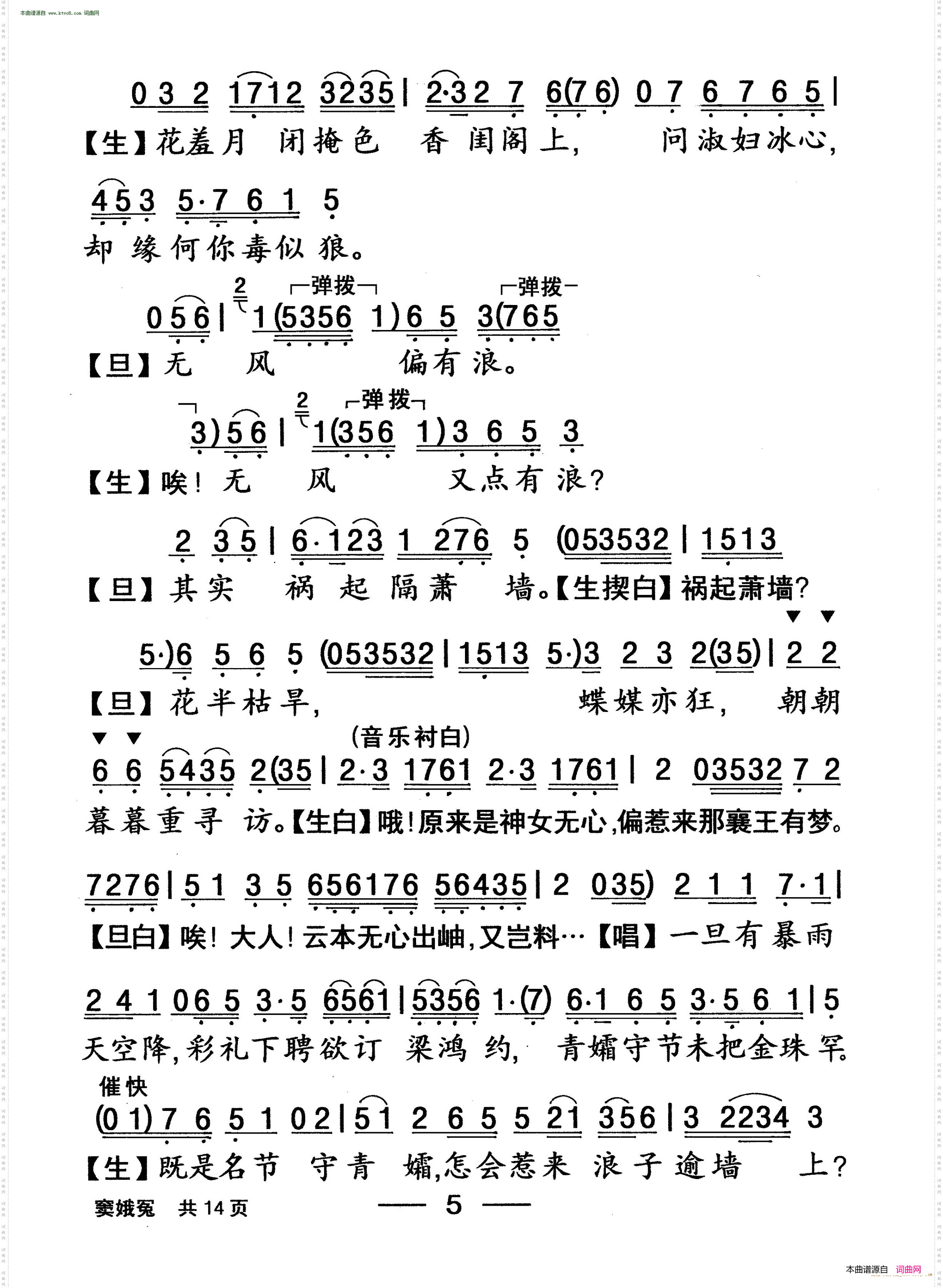 六月飞霜之 窦娥冤