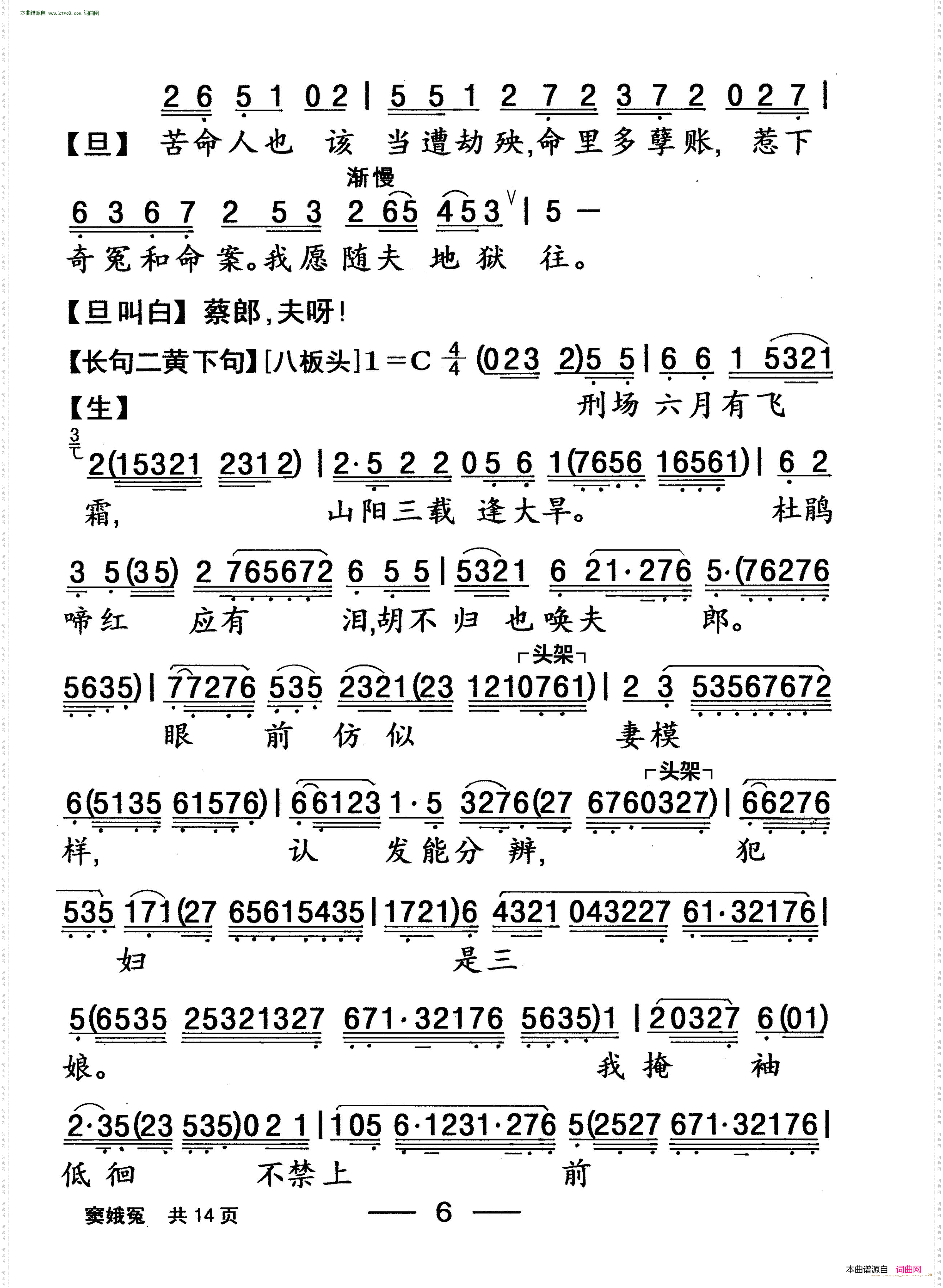 六月飞霜之 窦娥冤