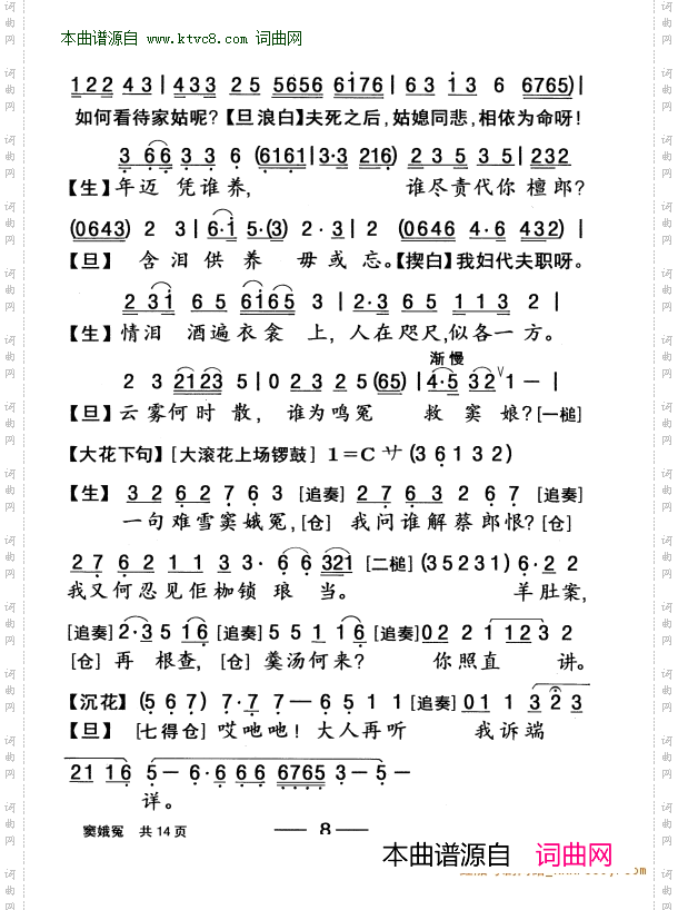 六月飞霜之 窦娥冤