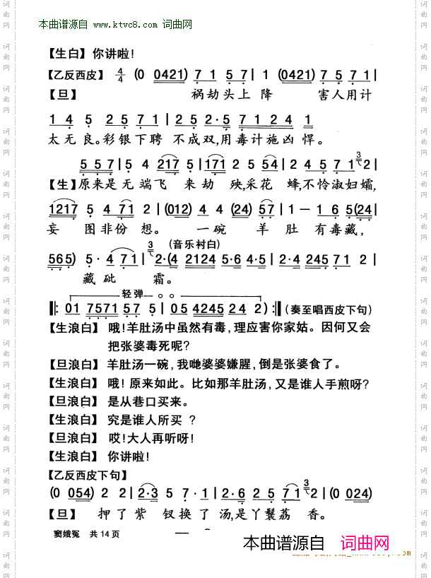 六月飞霜之 窦娥冤