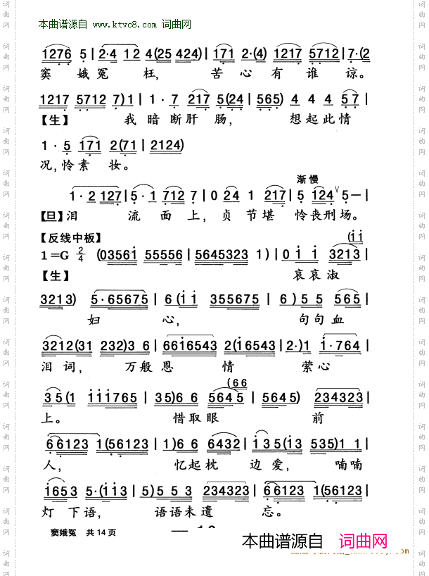 六月飞霜之 窦娥冤