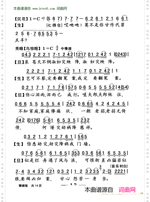 六月飞霜之 窦娥冤