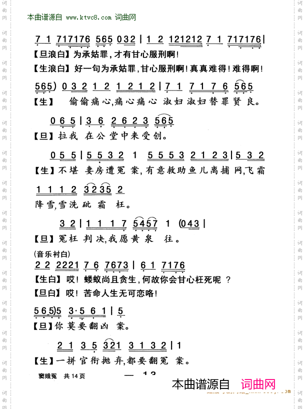 六月飞霜之 窦娥冤