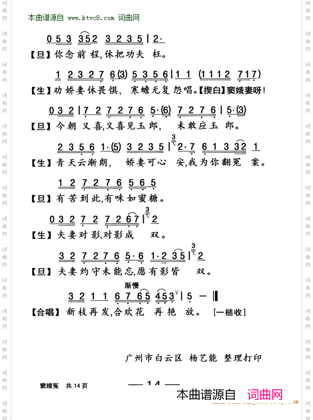 六月飞霜之 窦娥冤