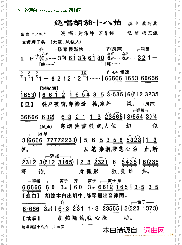 绝唱胡笳十八拍