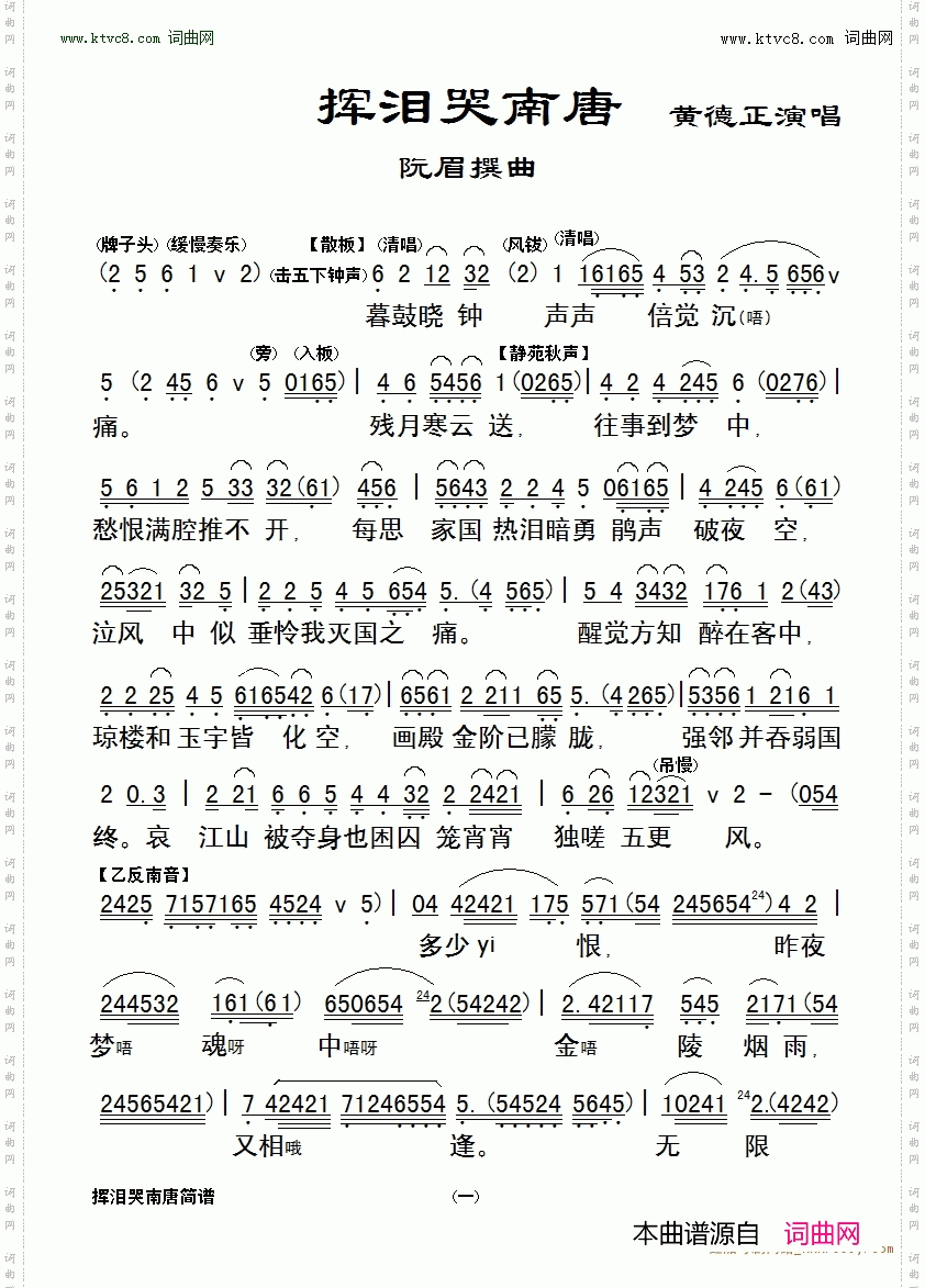 挥泪哭南唐_平喉独唱曲 黄德正 版本