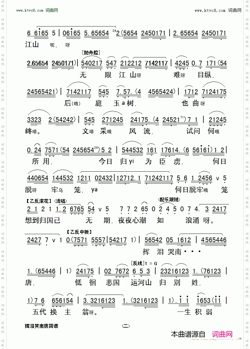 挥泪哭南唐_平喉独唱曲 黄德正 版本