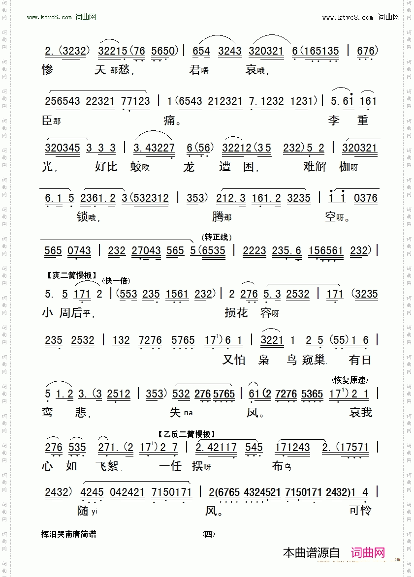 挥泪哭南唐_平喉独唱曲 黄德正 版本