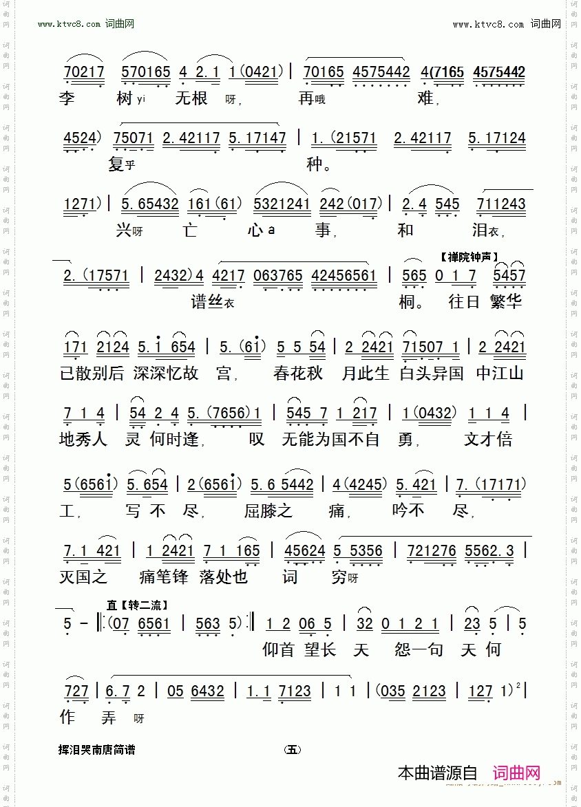 挥泪哭南唐_平喉独唱曲 黄德正 版本