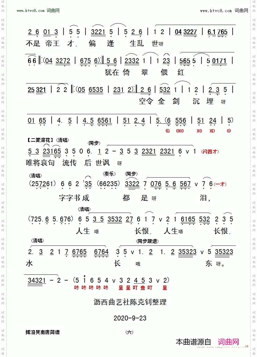 挥泪哭南唐_平喉独唱曲 黄德正 版本