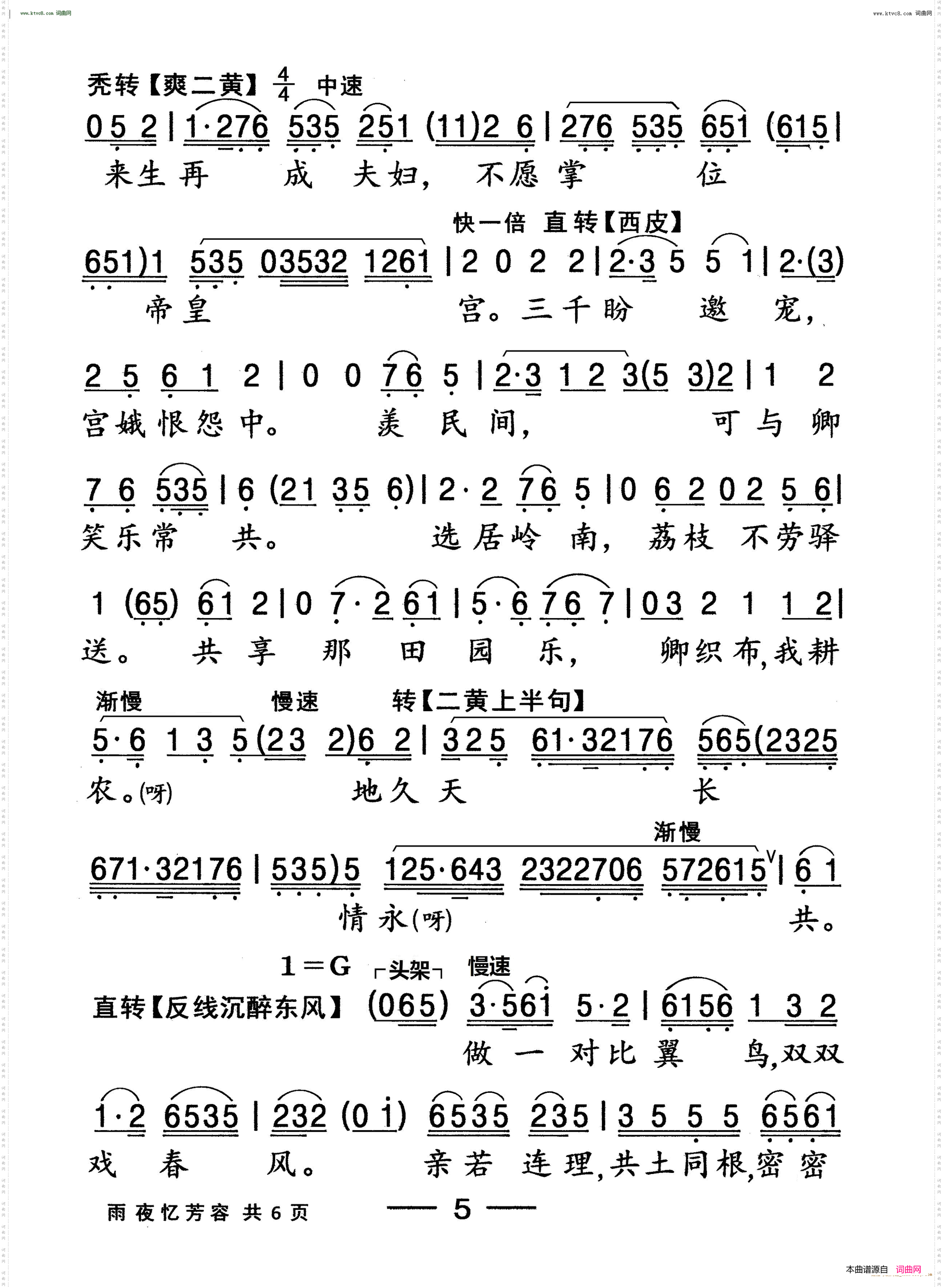 雨夜忆芳容