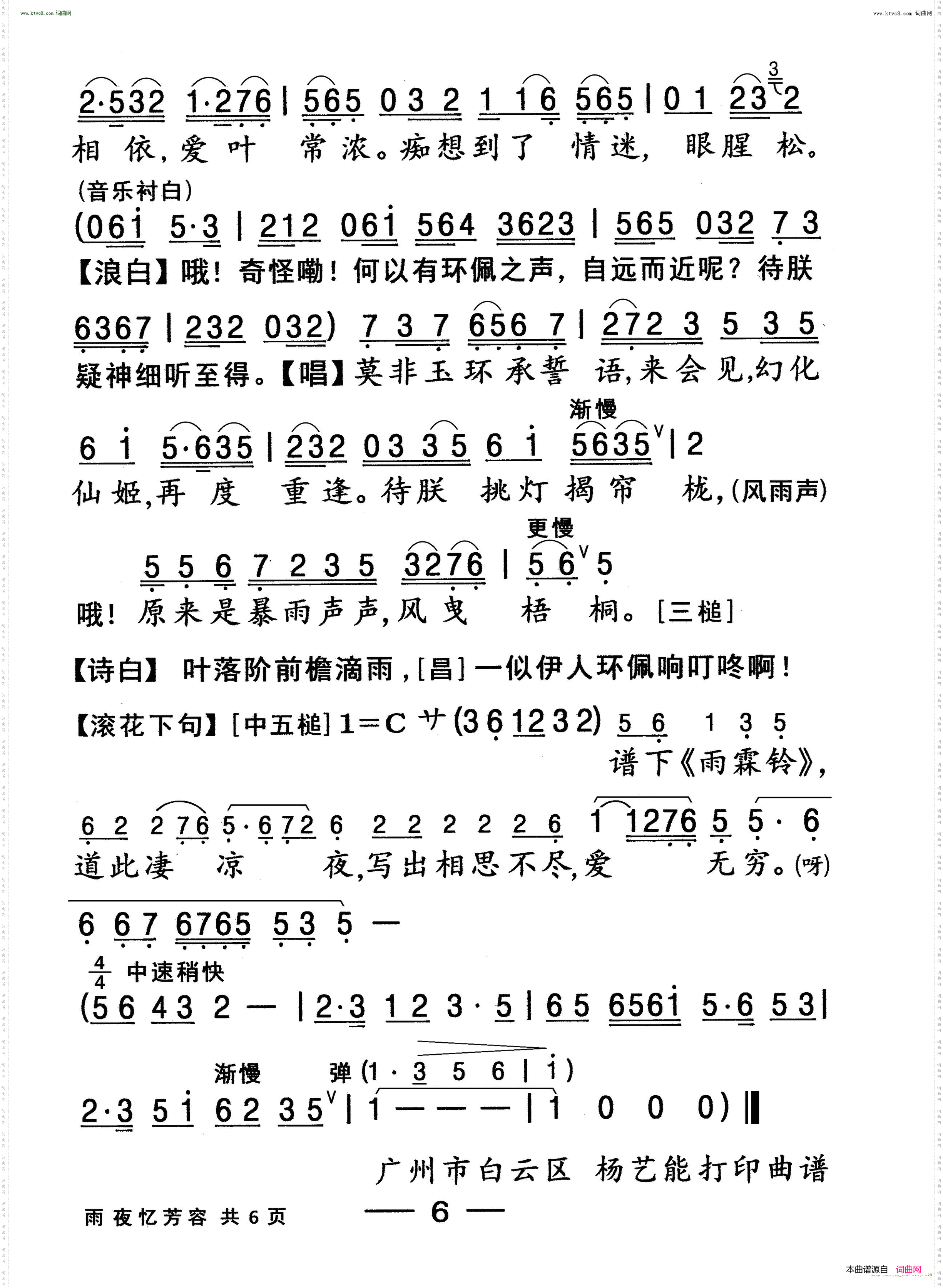 雨夜忆芳容