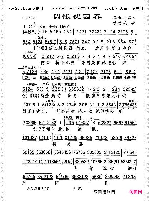 惆怅沈园春_【粤剧】