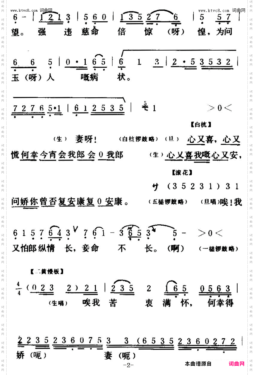 胡不归之《慰妻》_【粤曲】