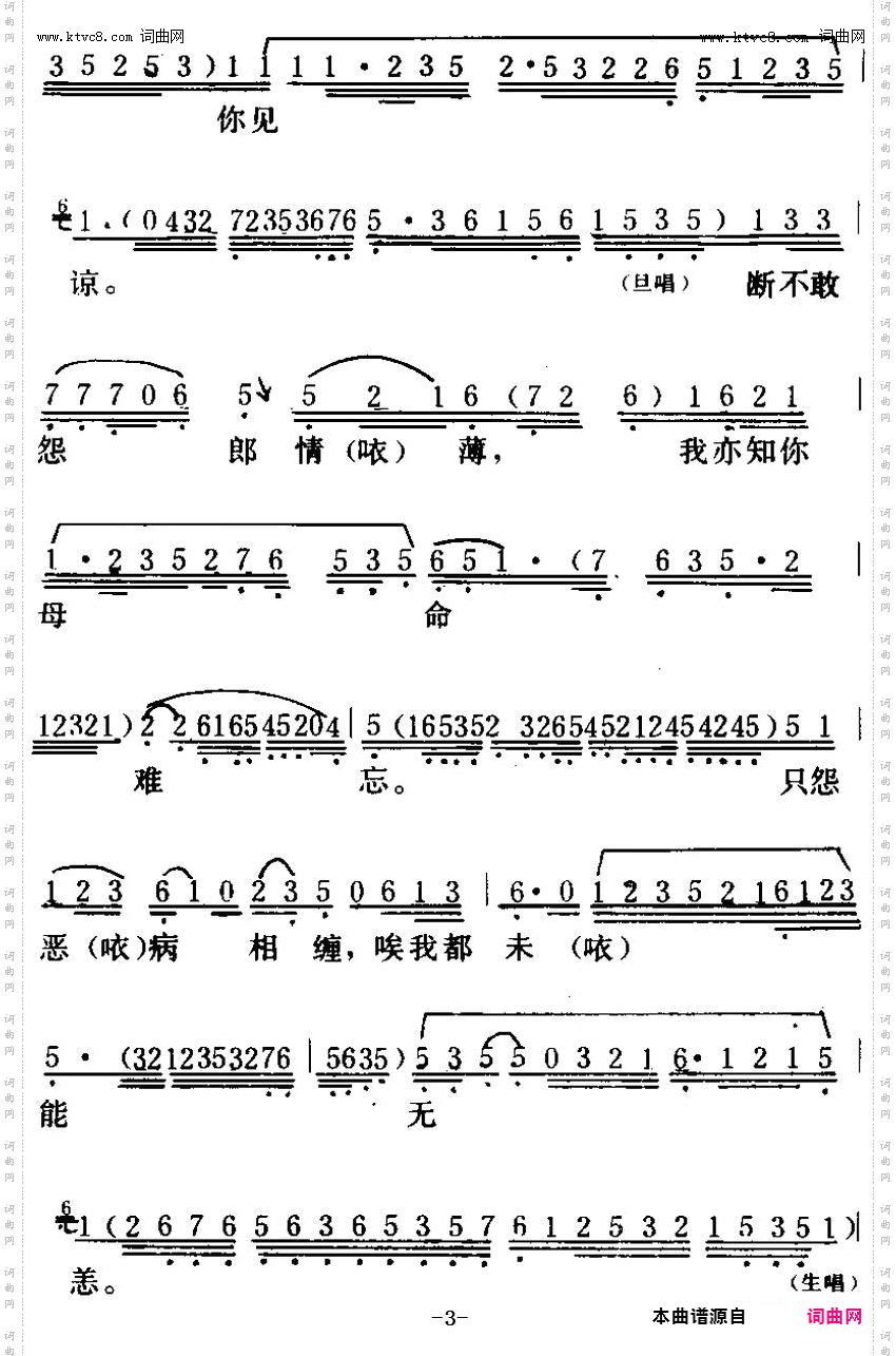 胡不归之《慰妻》_【粤曲】