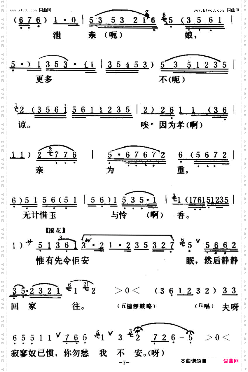 胡不归之《慰妻》_【粤曲】