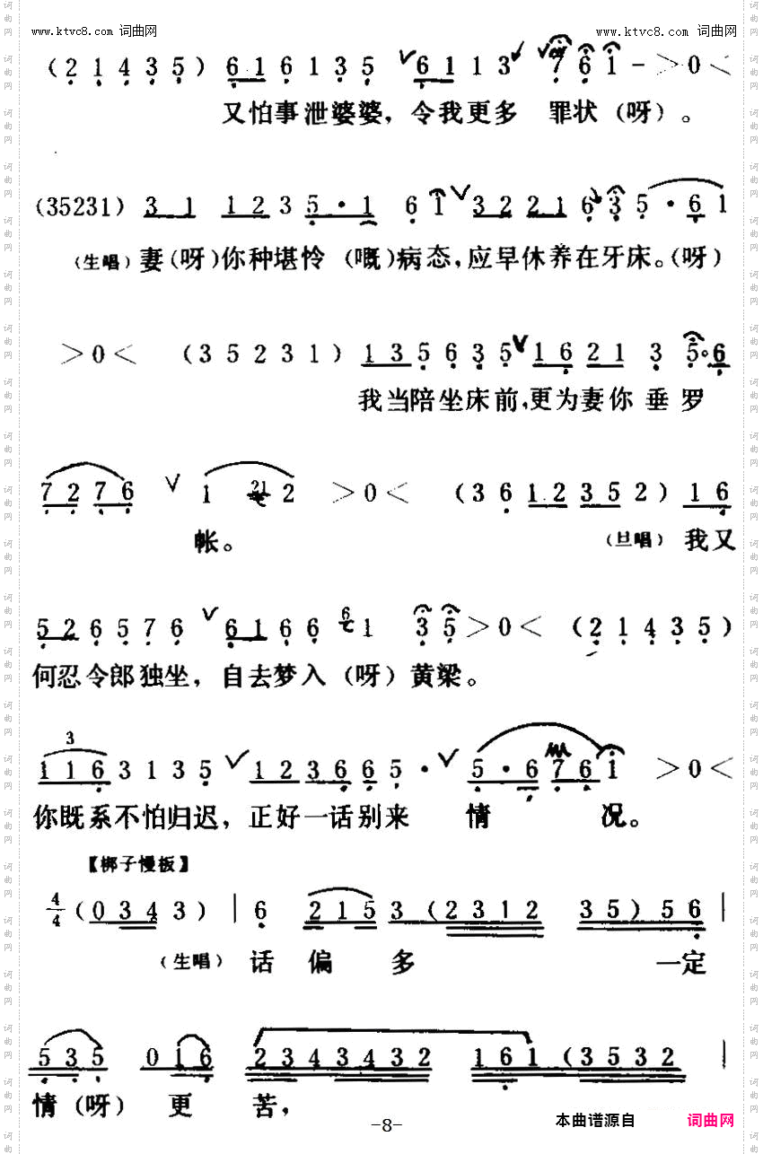 胡不归之《慰妻》_【粤曲】