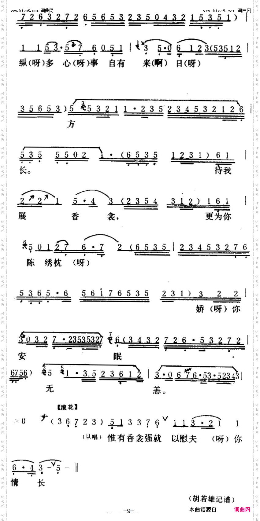 胡不归之《慰妻》_【粤曲】