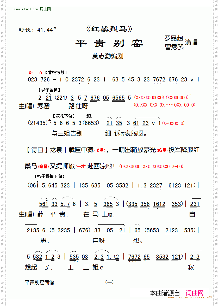 平贵别窑