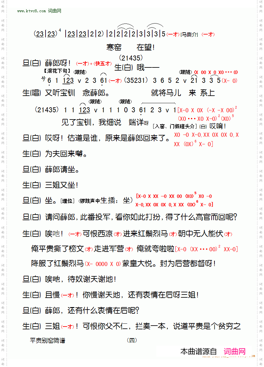 平贵别窑