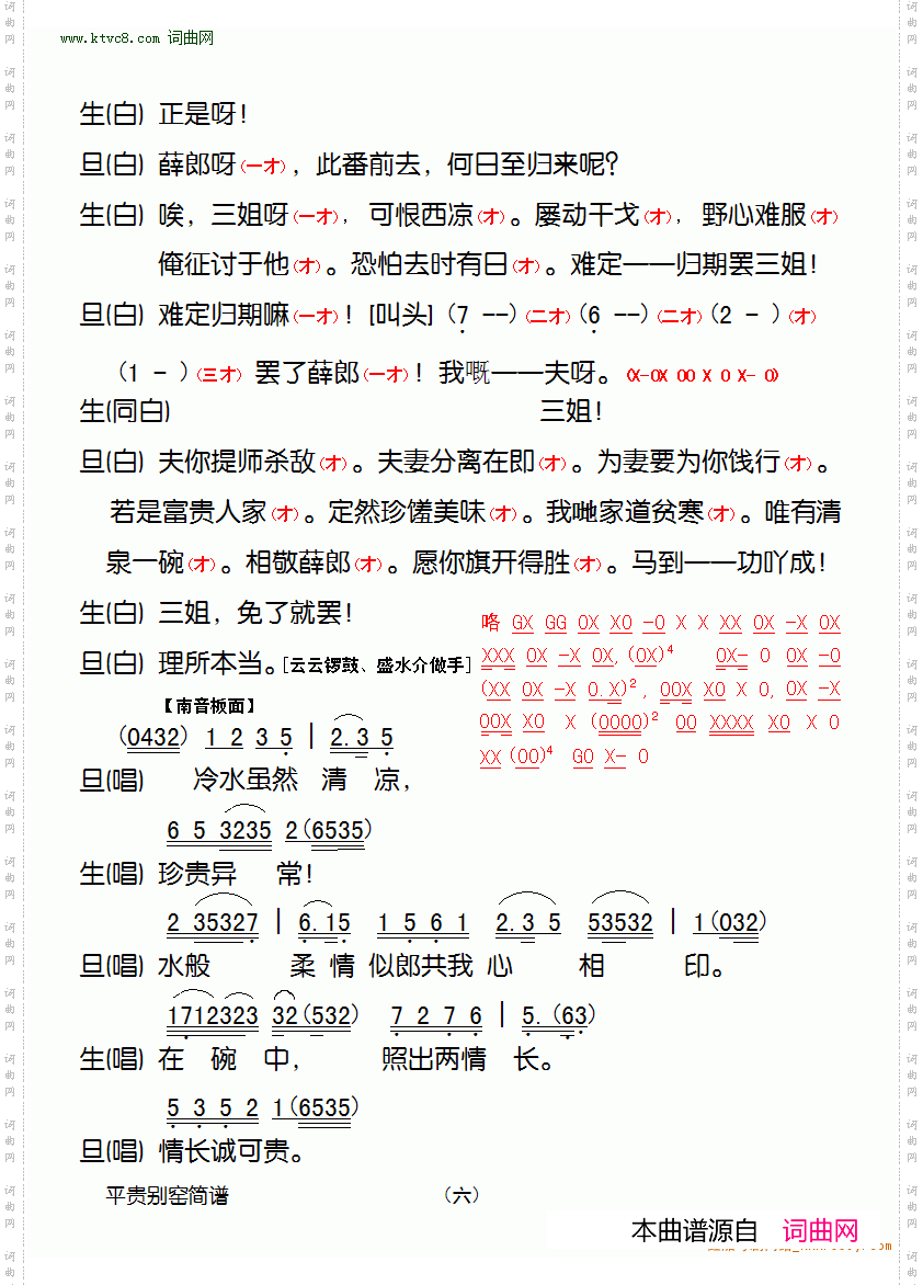 平贵别窑