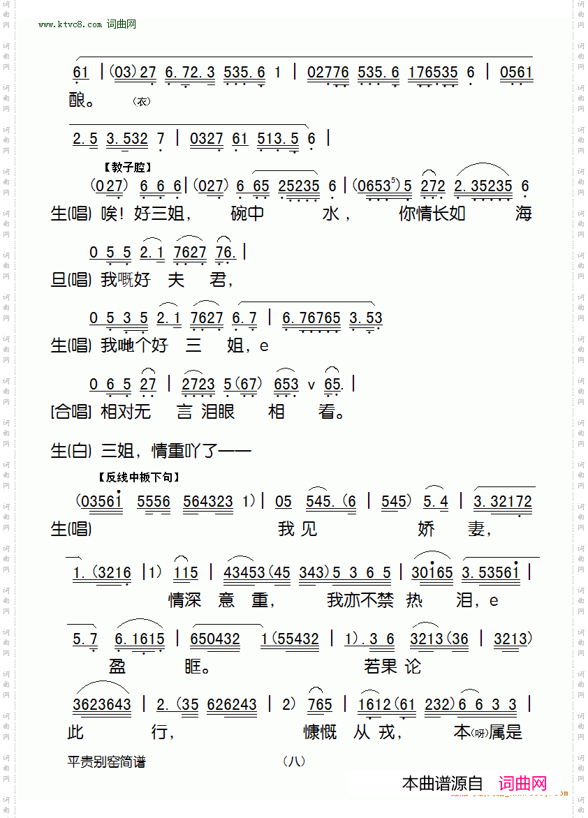 平贵别窑