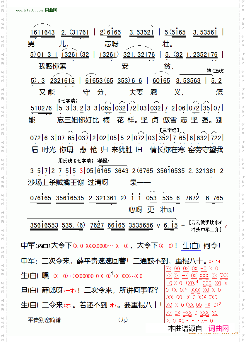 平贵别窑