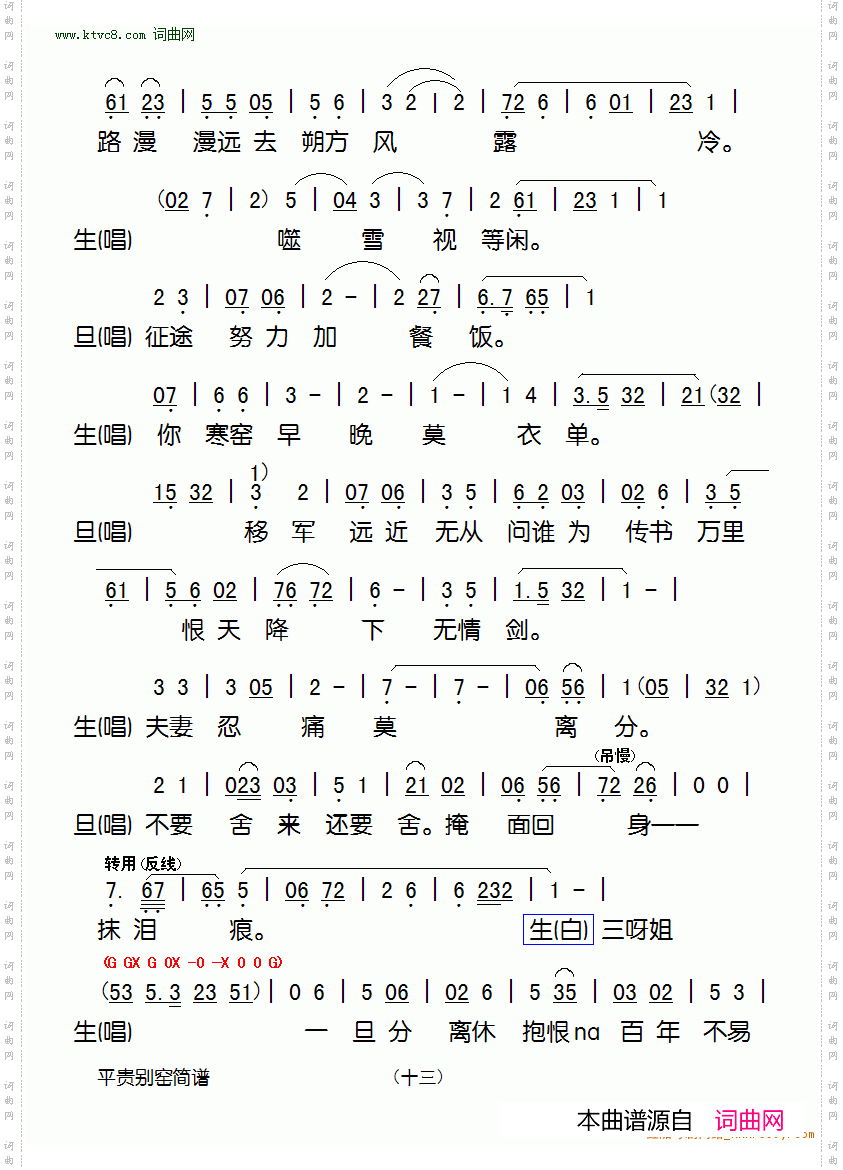 平贵别窑