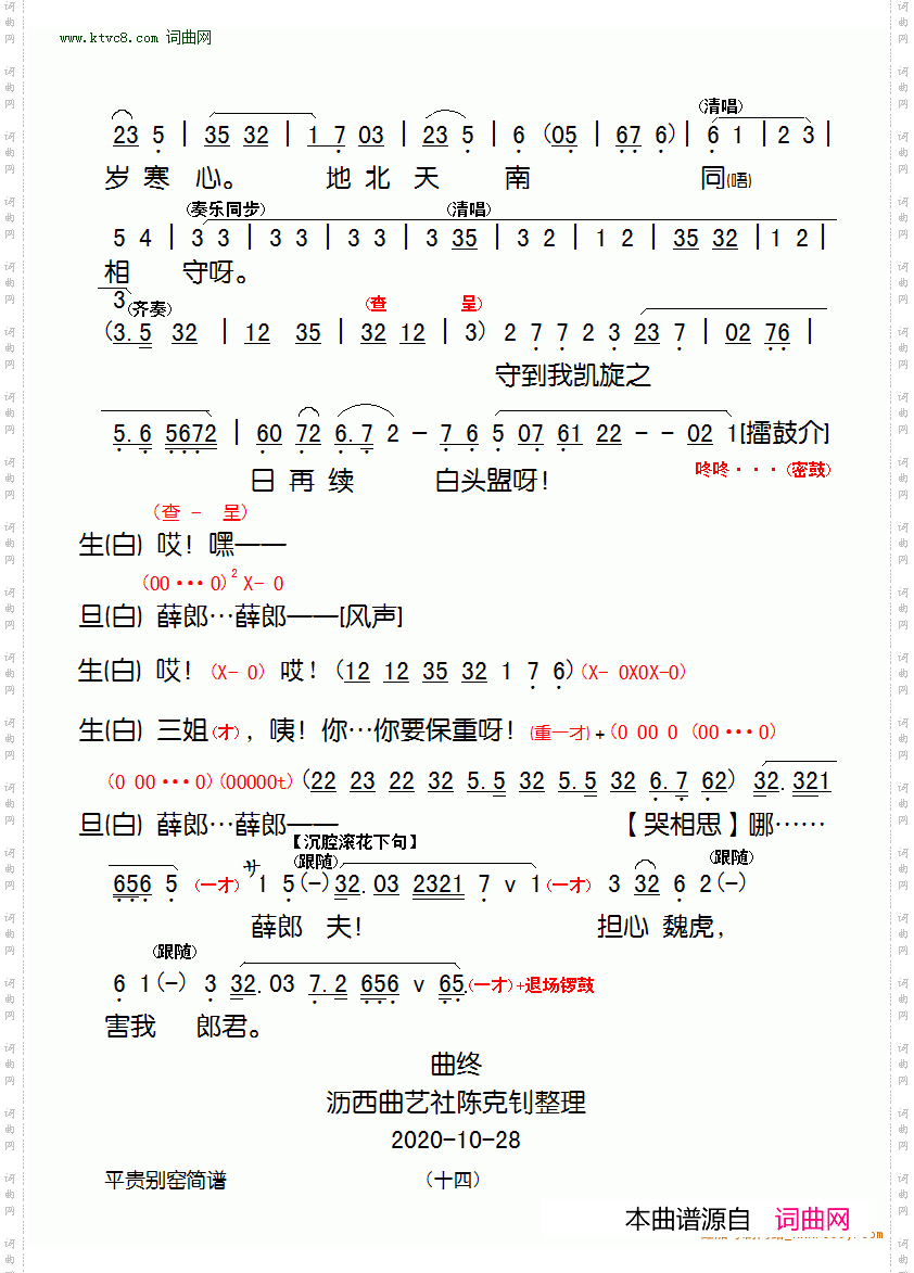 平贵别窑