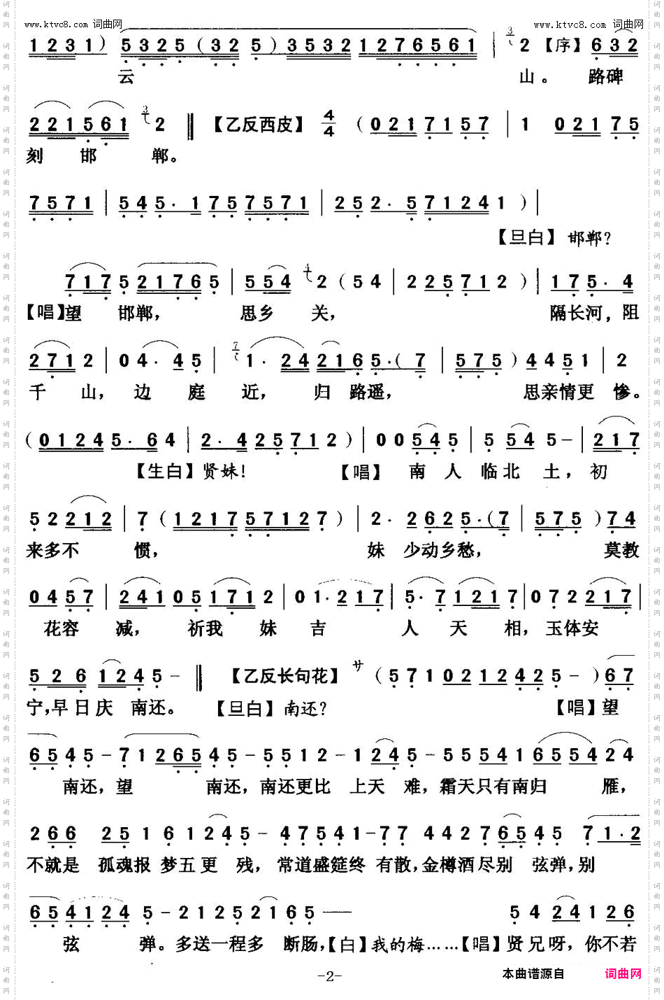 重台别_【粤曲】