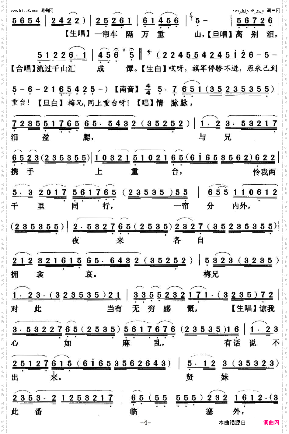 重台别_【粤曲】