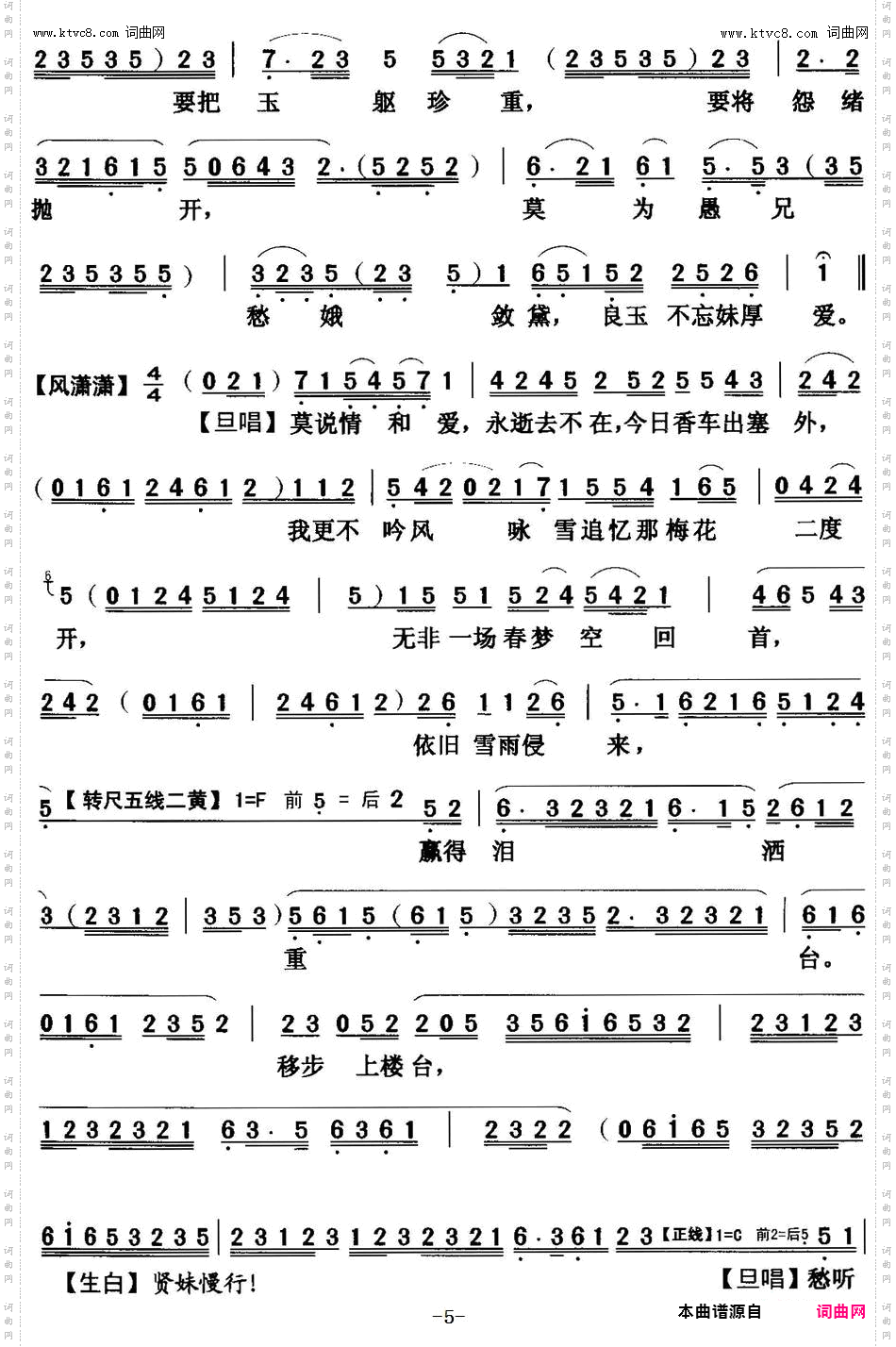 重台别_【粤曲】