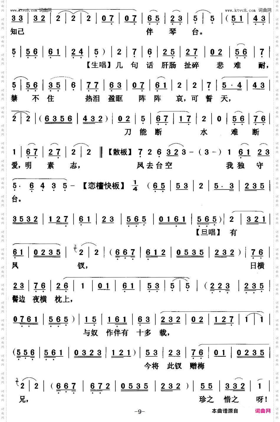 重台别_【粤曲】