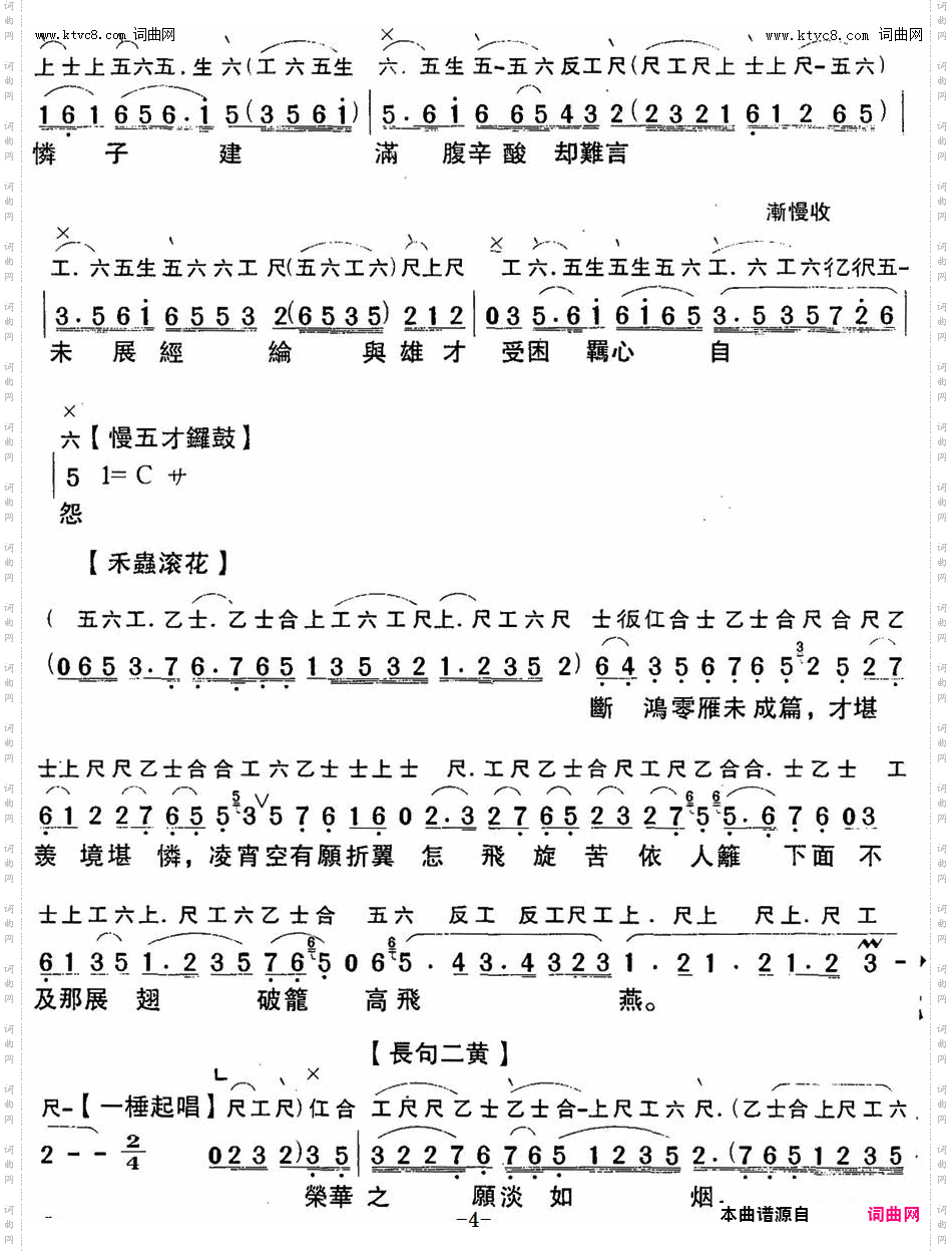 七步成诗_【粤曲】 工尺谱+简谱