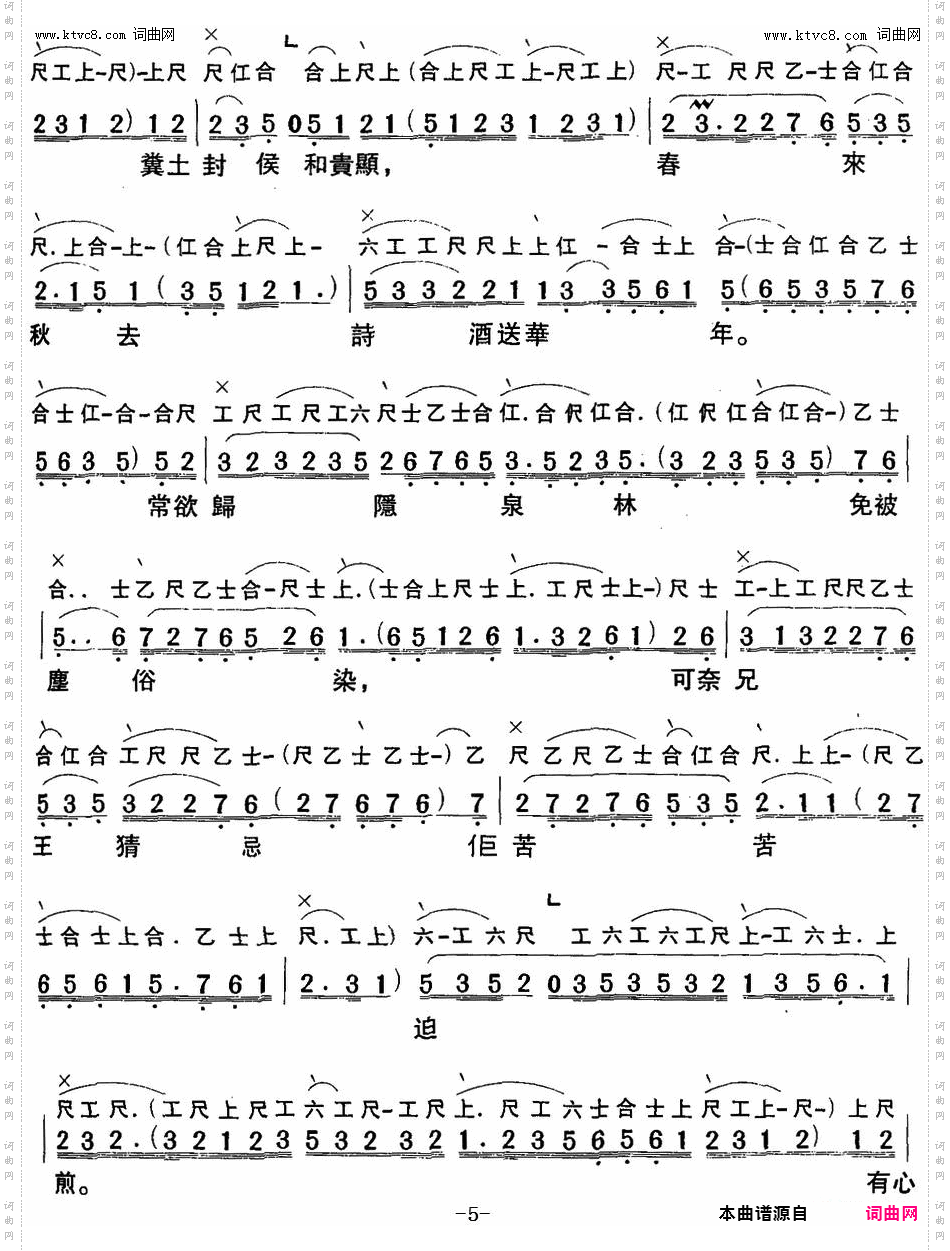 七步成诗_【粤曲】 工尺谱+简谱