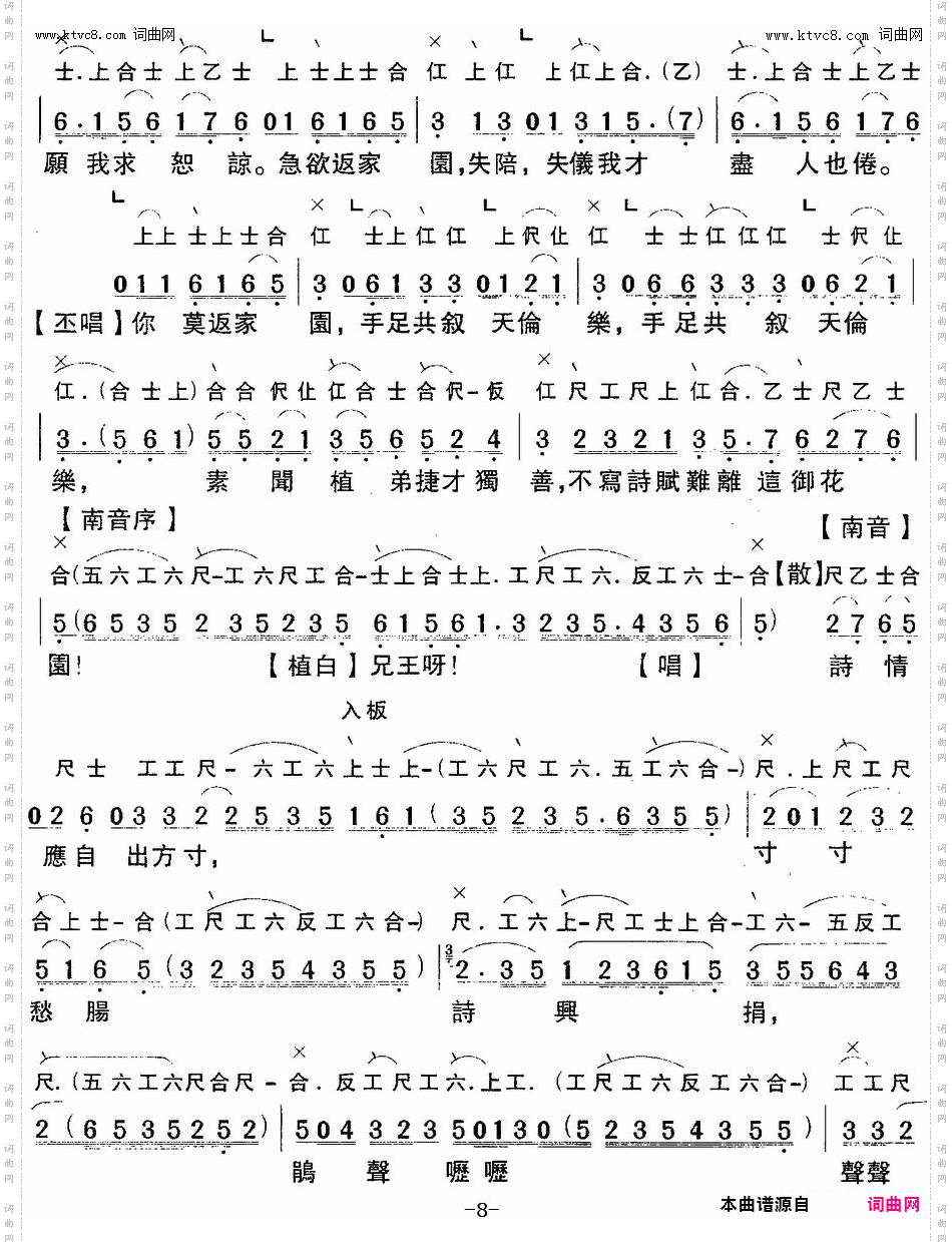 七步成诗_【粤曲】 工尺谱+简谱