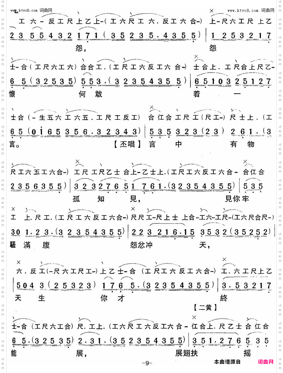 七步成诗_【粤曲】 工尺谱+简谱