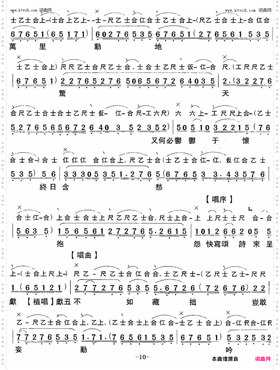 七步成诗_【粤曲】 工尺谱+简谱