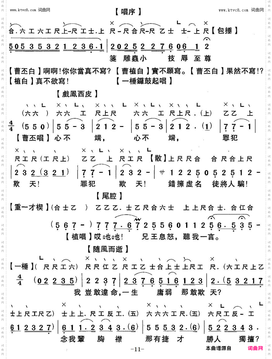 七步成诗_【粤曲】 工尺谱+简谱