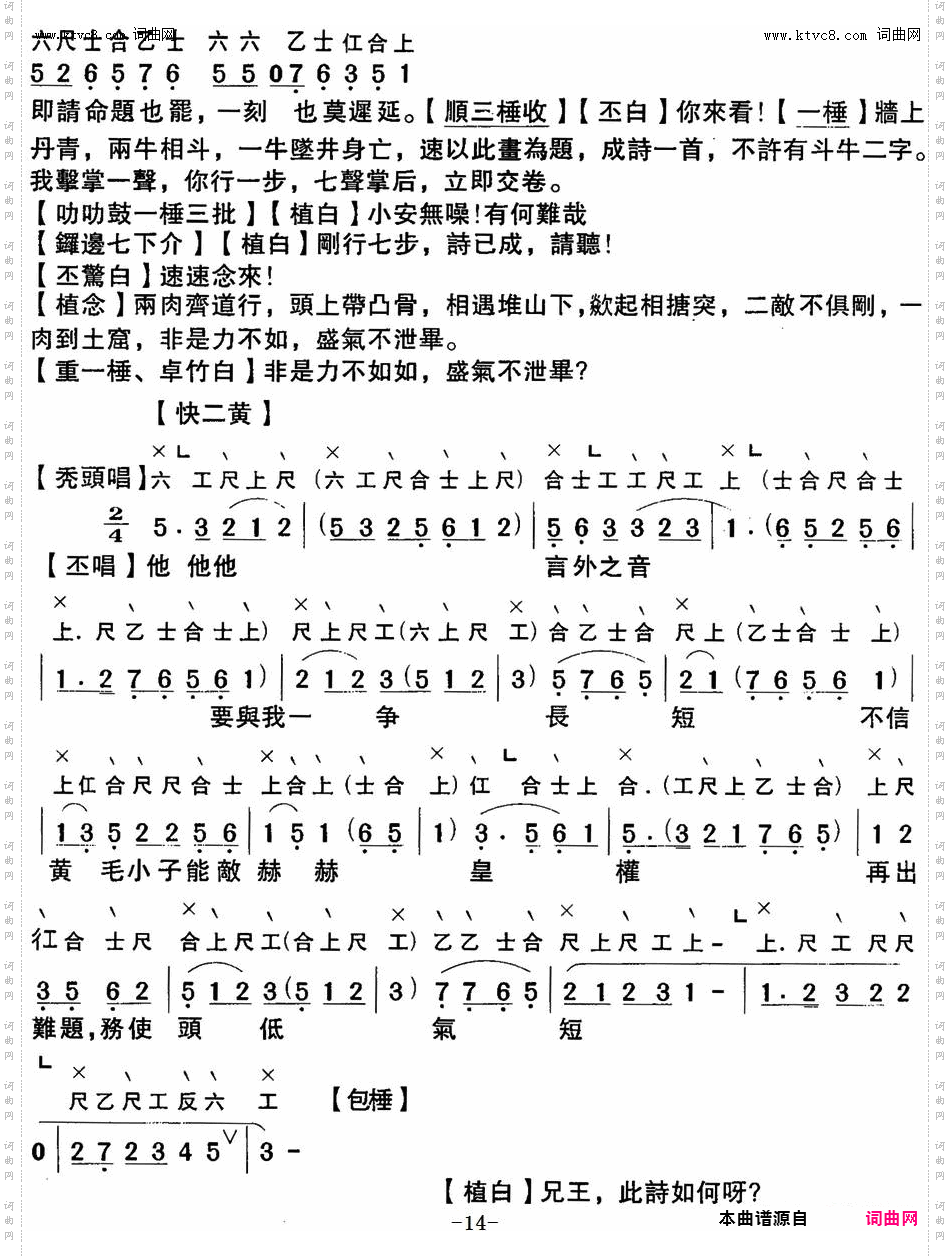 七步成诗_【粤曲】 工尺谱+简谱