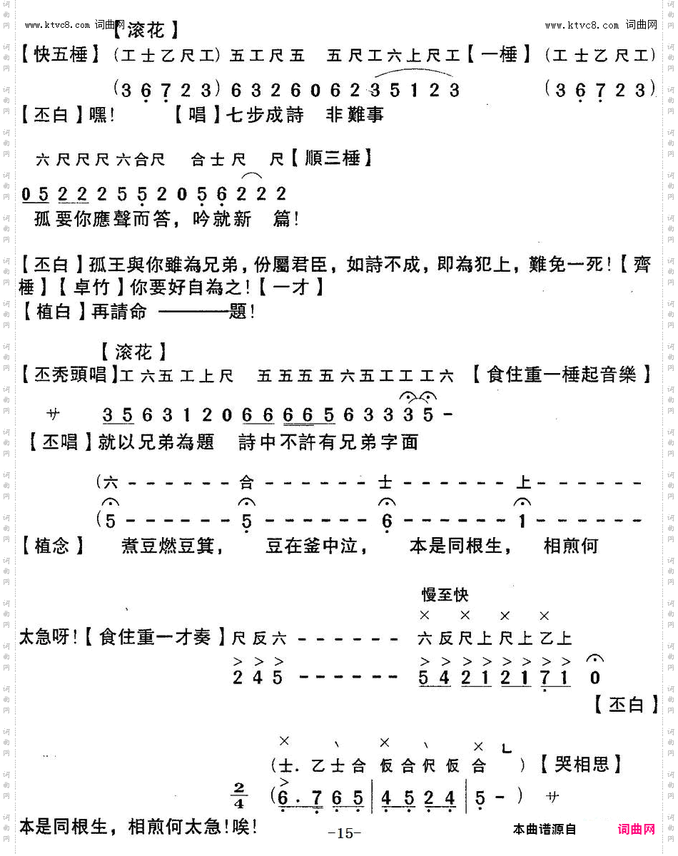 七步成诗_【粤曲】 工尺谱+简谱