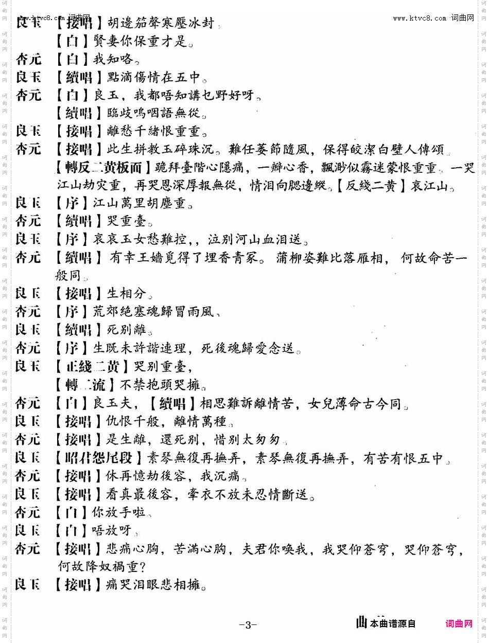 重台泣別_【粤曲】