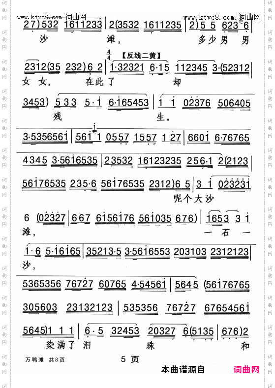 万鸭滩_【粤曲】