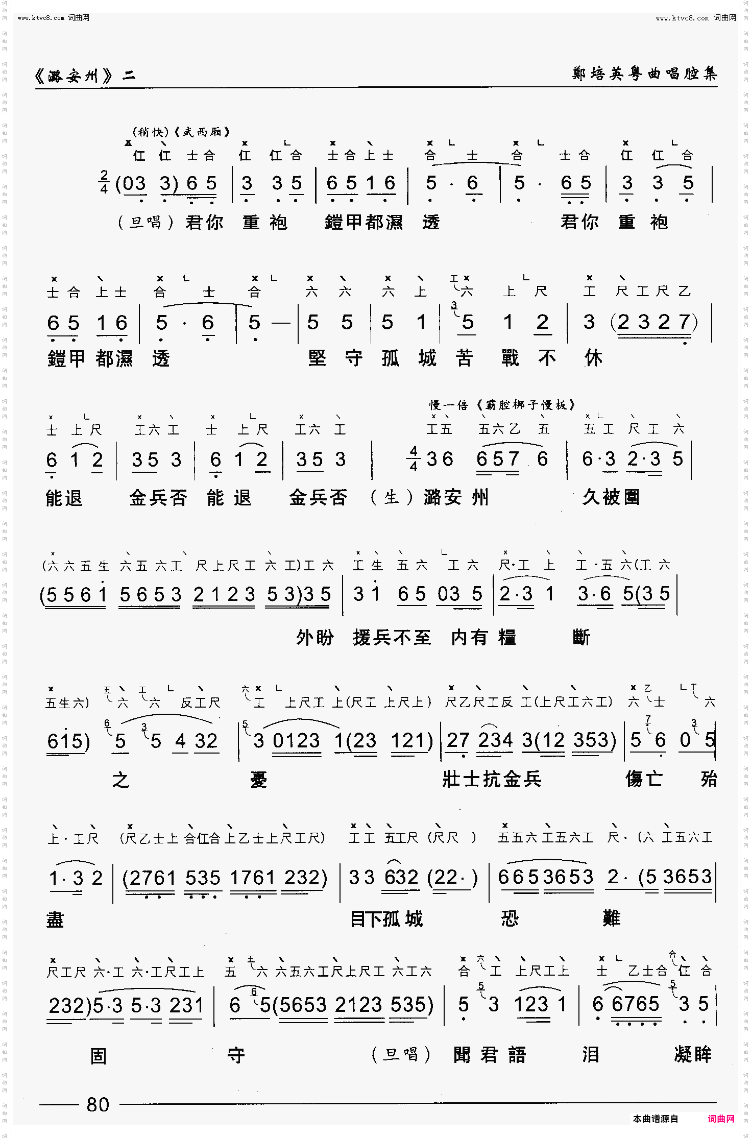 潞安洲_【粤曲】工尺谱+简谱