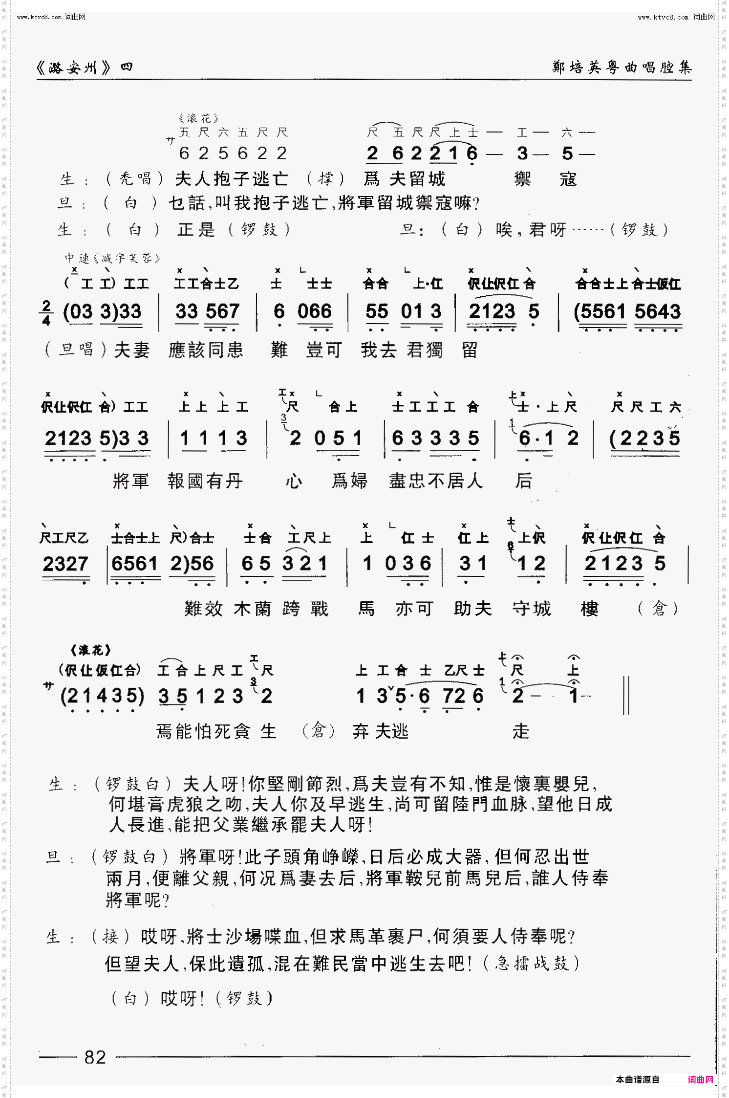 潞安洲_【粤曲】工尺谱+简谱