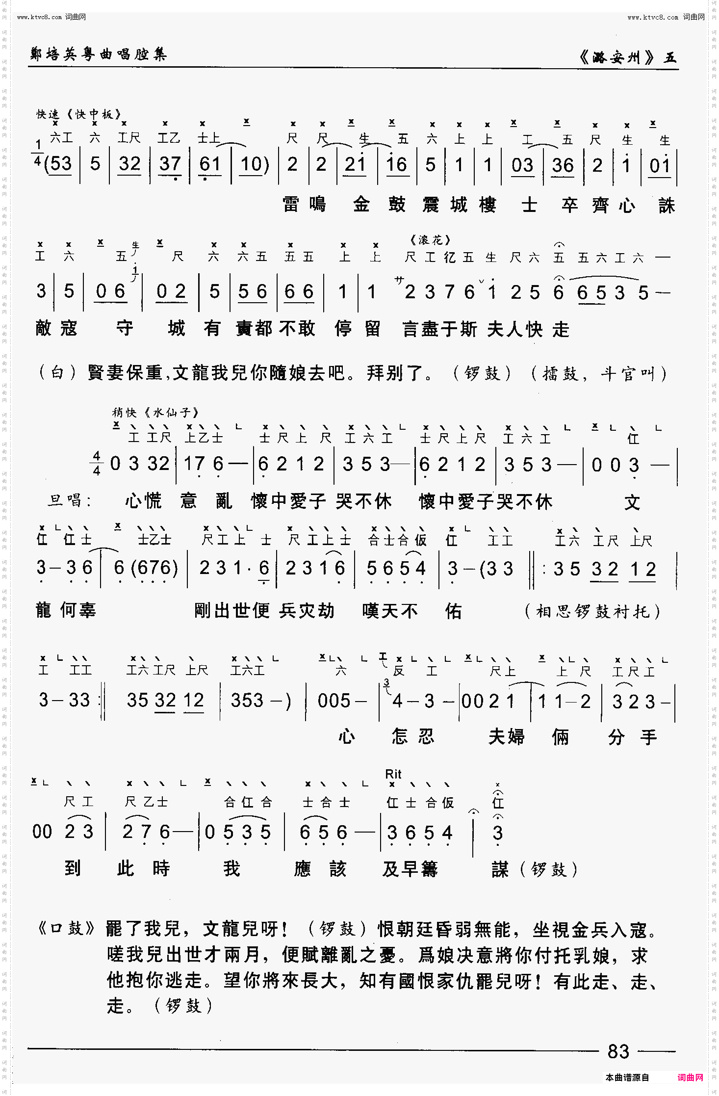 潞安洲_【粤曲】工尺谱+简谱