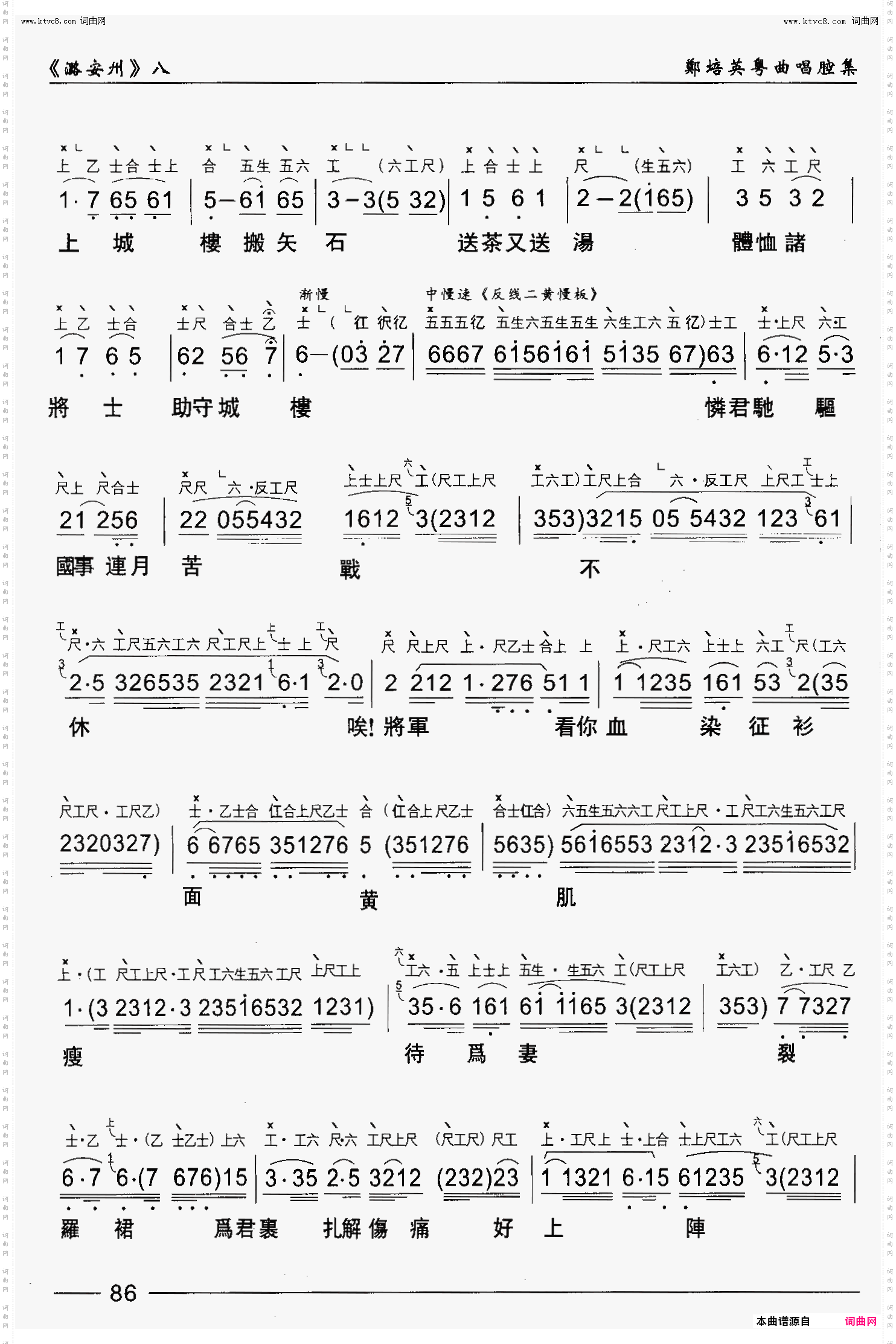 潞安洲_【粤曲】工尺谱+简谱