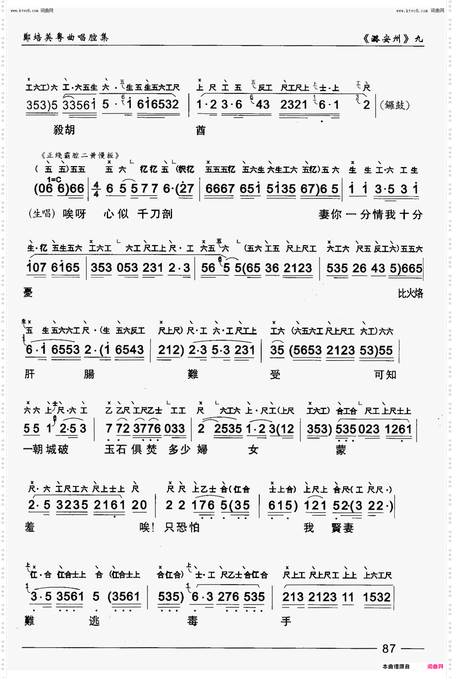 潞安洲_【粤曲】工尺谱+简谱