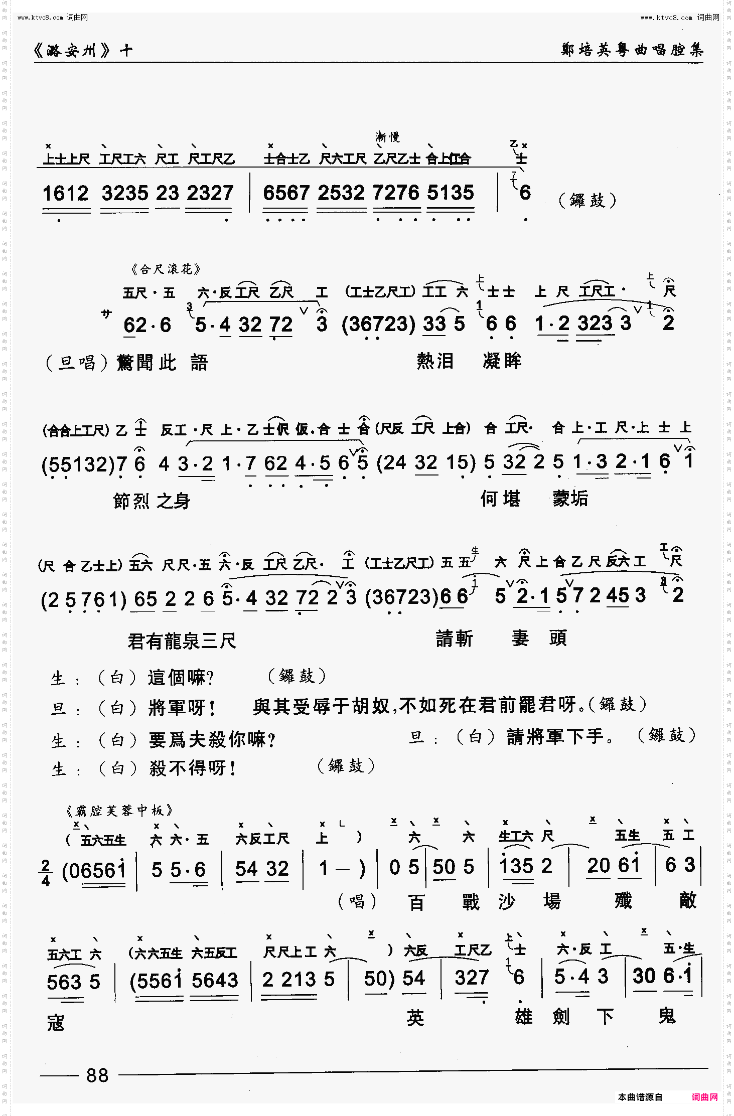 潞安洲_【粤曲】工尺谱+简谱